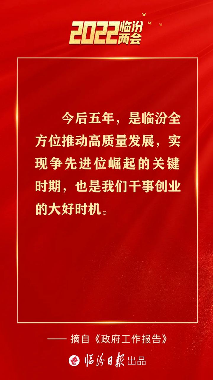 兩會(huì)海報(bào) | 振奮人心！政府工作報(bào)告熱句來了