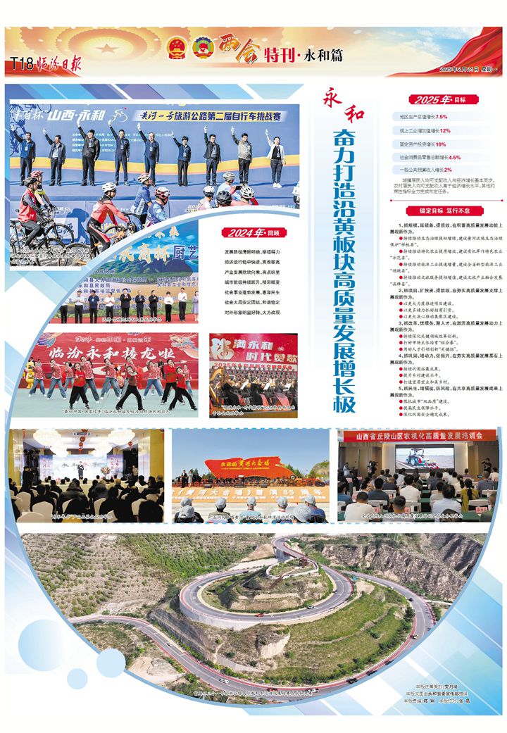 永和：奮力打造沿黃板塊高質(zhì)量發(fā)展增長極