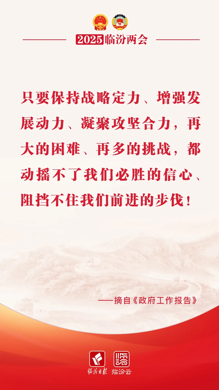 臨汾兩會(huì)超燃“熱句”，句句想收藏！