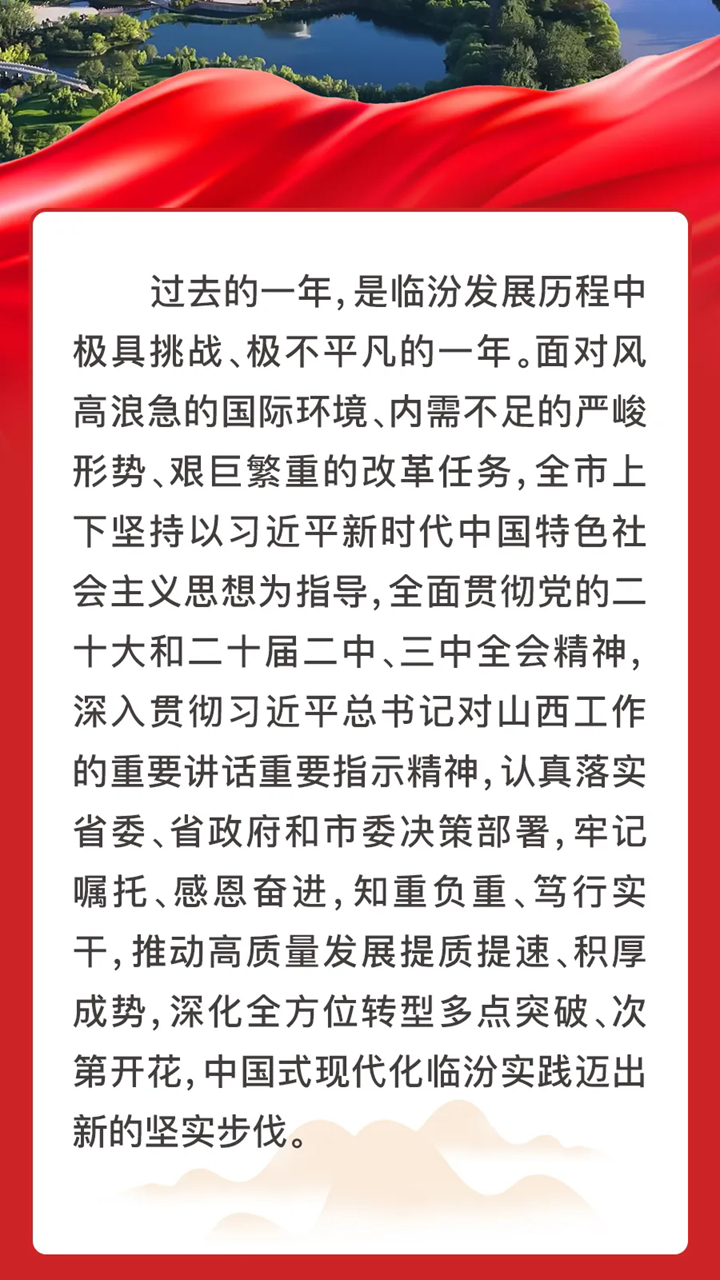 圖解兩會(huì) | 2024臨汾交出亮眼成績單！