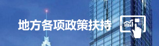 在 土地、電力、排污、節(jié)能