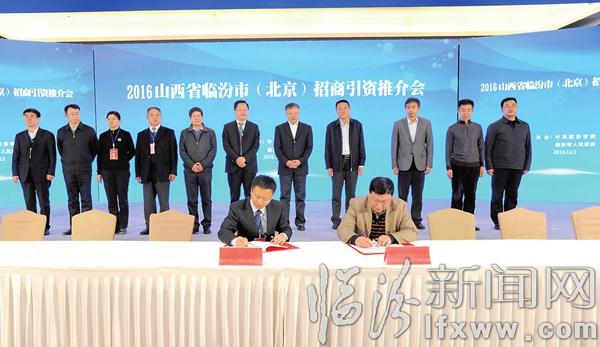 臨汾在京招商14個(gè)合作項(xiàng)目投資總額達(dá)416億元